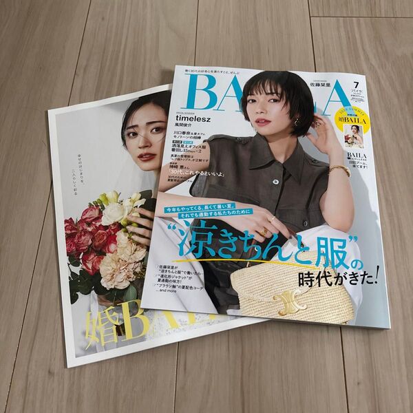 BAILA(バイラ) 2025年7月号 (集英社)未読