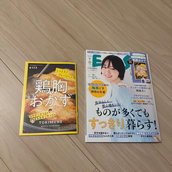 ESSE(エッセ) 2025年7月号 (扶桑社)未読