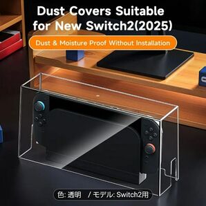 Nintendo Switch2 ダストカバー アクリルケース