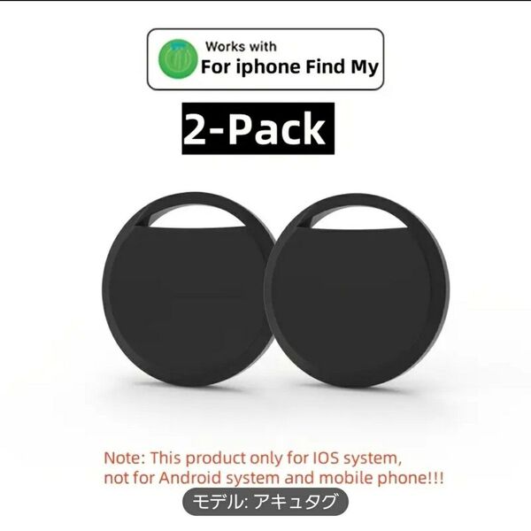 Apple Find My用スマートタグ 2個セット 荷物・鍵 、長寿命、スマートタグ iOS端末のみ 紛失防止タグ