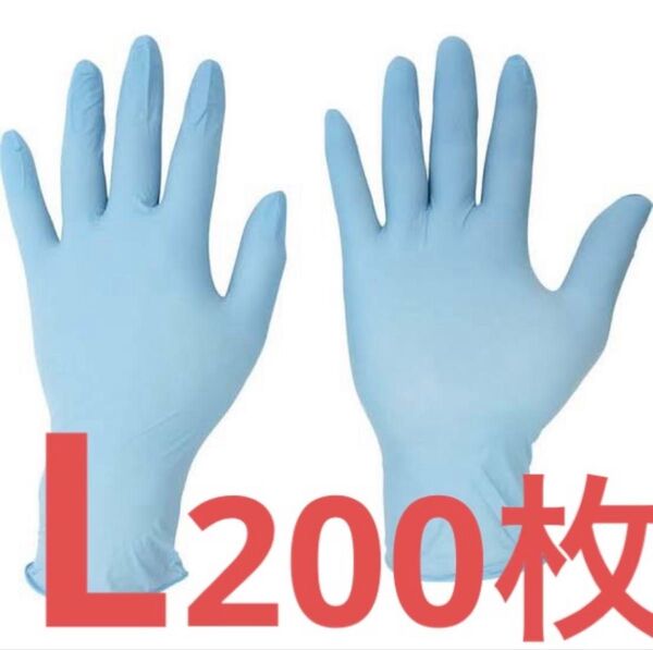 ニトリル手袋 ニトリルグローブ ブルー Lサイズ 200枚 粉なし 使い捨て手袋