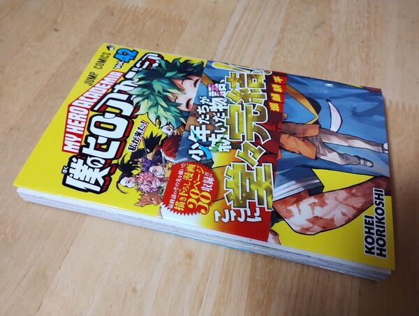 僕のヒーローアカデミア42巻 中古