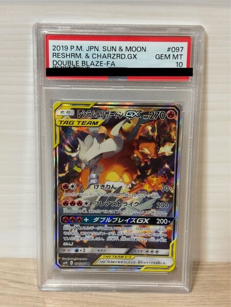 ポケモンカード レシラム&リザードン GX PSA10