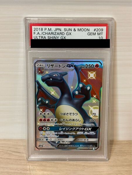 ポケモンカード リザードン GX SSR PSA10