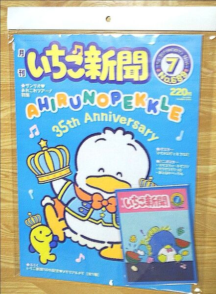 【新品未開封】いちご新聞 2025年7月号 No.689 本誌&50th記念/メモリアルメモ②タキシードサムMIX付録付
