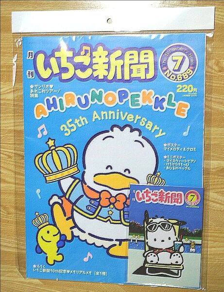 【新品未開封】いちご新聞 2025年7月号 No.689 本誌&50th記念/③ポチャッコMIXメモリアルメモ付録付
