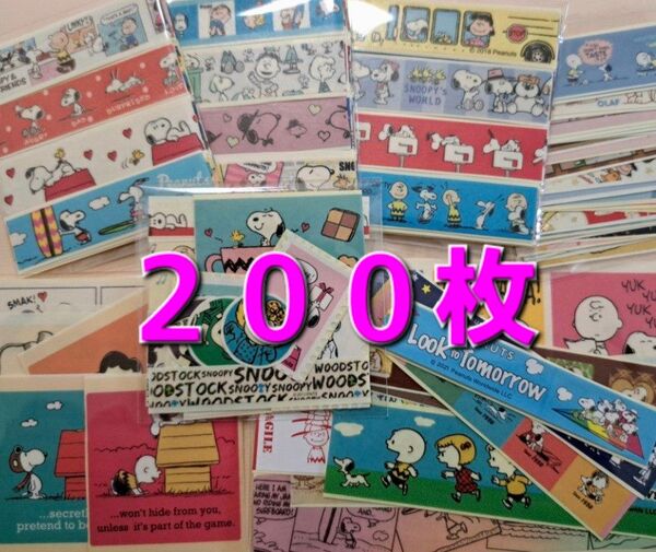 ◆スヌーピー◆ マスキングテープ フレークシール 200枚 Peanuts