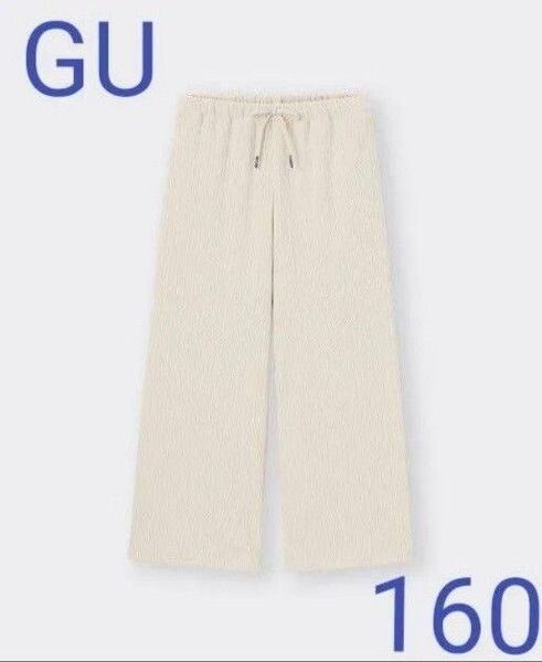 ★ GU リブプルオンワイドパンツ イージーパンツ リブ 160