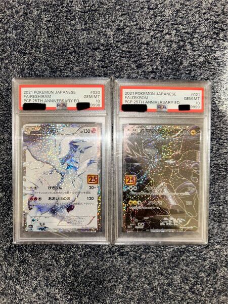 ポケモンカード 25th レシラムPSA10・ゼクロム PSA10 連番