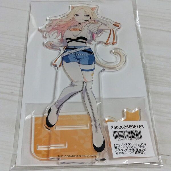 学園アイドルマスター アクリルスタンド 十王星南 まねきねこ コラボ 新品未開封