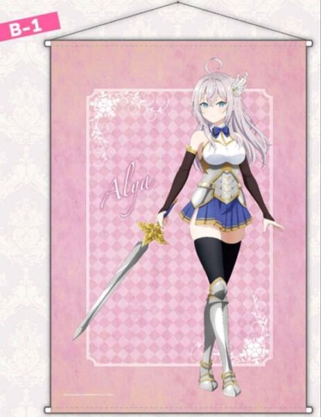 ロシデレ 時々ボソッとロシア語でデレる隣のアーリャさん アニメイト くじメイト B-1賞 B2タペストリー アーリャ新品未開封