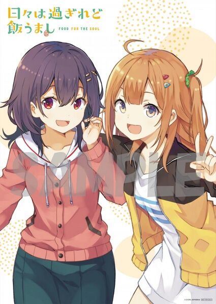 日々は過ぎれど飯うまし Blu-ray 1 購入特典 原案 あっと描き下ろし三方背スリーブケースイラスト使用A3クリアポスター