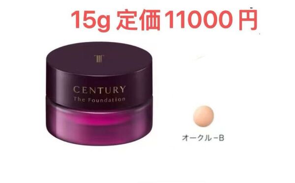 トワニー センチュリー ザファンデーションa 15g kanebo オークルB