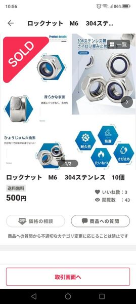 M6 ロックナット 304ステンレス 10個