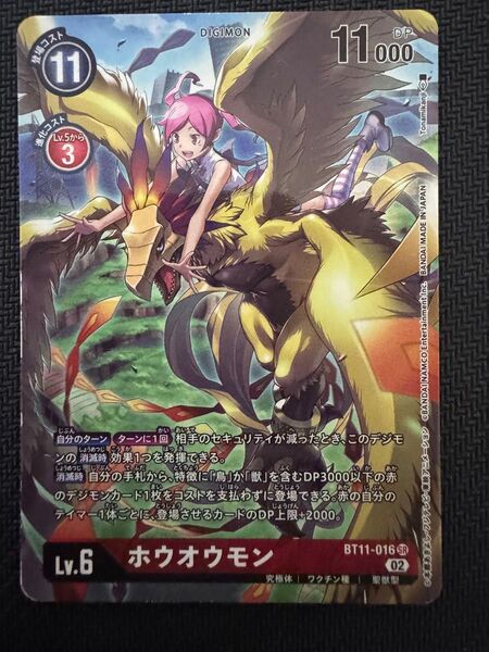 デジモンカード パラレル ホウオウモン BT-11 016