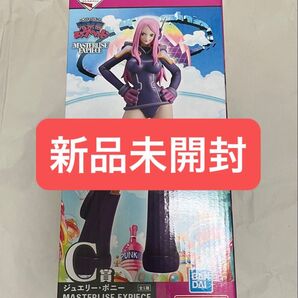 一番くじ ワンピース 未来島エッグヘッド MASTERLISE EXPIECE C賞 ジュエリー ボニー フィギュア