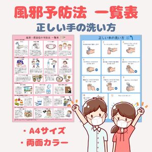風邪の予防法一覧表【A4サイズ/両面カラー】正しい手の洗い方イラスト図