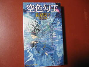 ヤフオク 荻原規子の中古品 新品 未使用品一覧 ヤフオク 荻原規子の中古品 新品 未使用品一覧