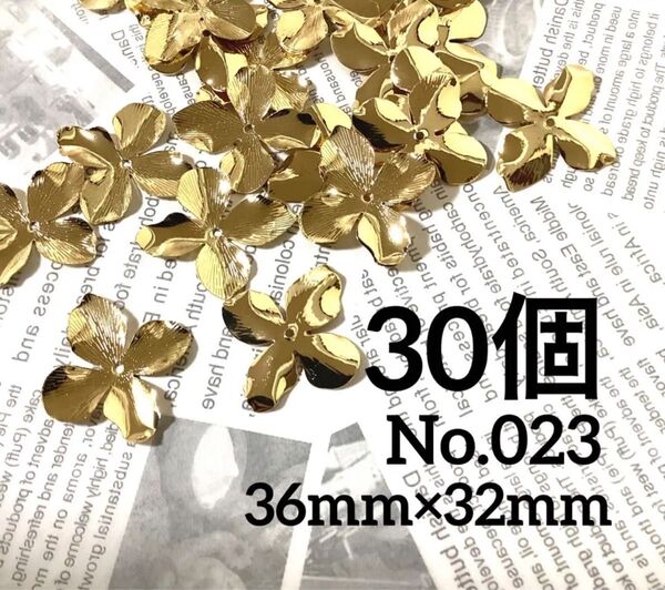 【 023 】メタルフラワーパーツ 4花弁 ゴールド 30個