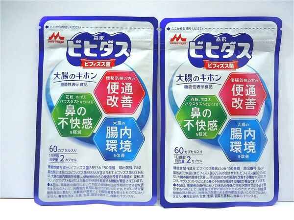 ビヒダス 大腸のキホン 30日分(60カプセル)×2袋 ビフィズス菌 サプリメント 森永乳業