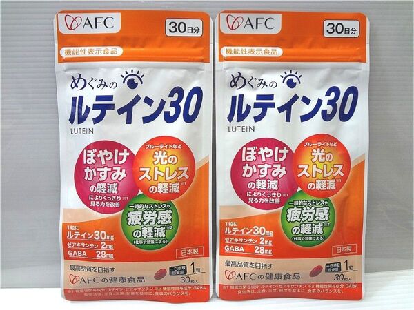 めぐみのルテイン30 30日分(30粒)×2袋 ゼアキサンチンGABA サプリメント AFC