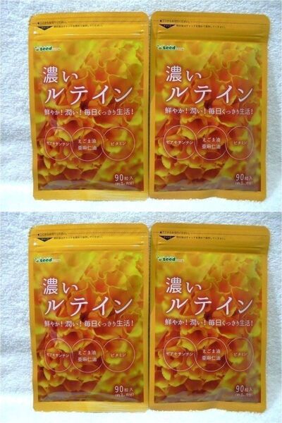 濃いルテイン 約12ヶ月分(約3ヶ月×4袋) マリーゴールド ゼアキサンチン えごま油 亜麻仁油 シードコムス サプリメント
