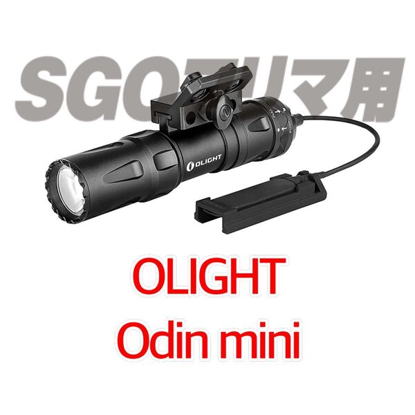 オーライト OLIGHT Odin mini 1250ルーメン ウエポンライト シュアファイア フラッシュライト LED