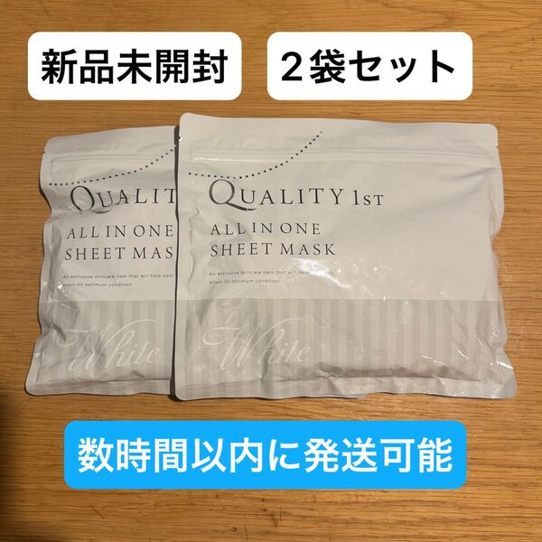 【数時間以内に発送可能】新品未開封 2袋セット クオリティーファースト オールインワンシートマスク