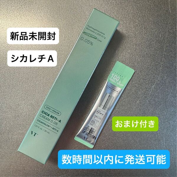 【新品未開封】数時間以内に発送可能 VT シカレチA クリーム 0.05 30ml レチノール 韓国コスメ リードルショット
