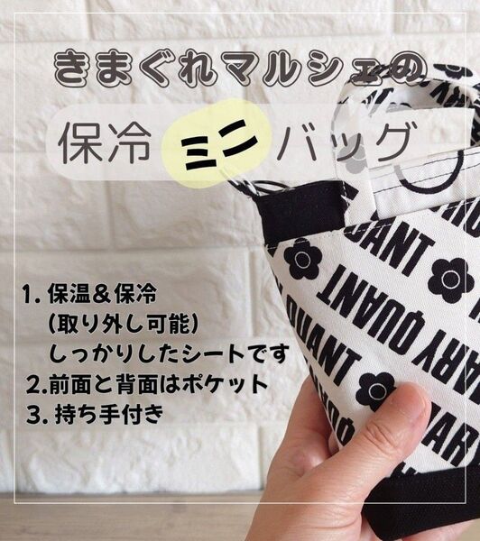 \取り外せる/保冷ミニバッグ 保温 ミニトートバッグ デイジー白