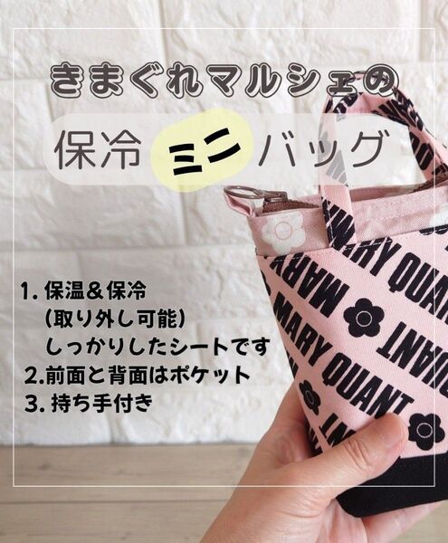 \取り外せる/保冷ミニバッグ 保温 ミニトートバッグ デイジーピンク