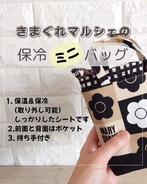 \取り外せる/保冷ミニバッグ 保温 ミニトートバッグ デイジーベージュ②