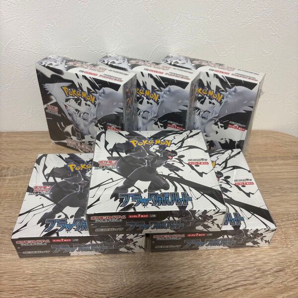 ポケモンカードゲーム(ホワイトフレア×3BOX)(ブラックボルト×3BOX)新品!未開封!シュリンク付き!