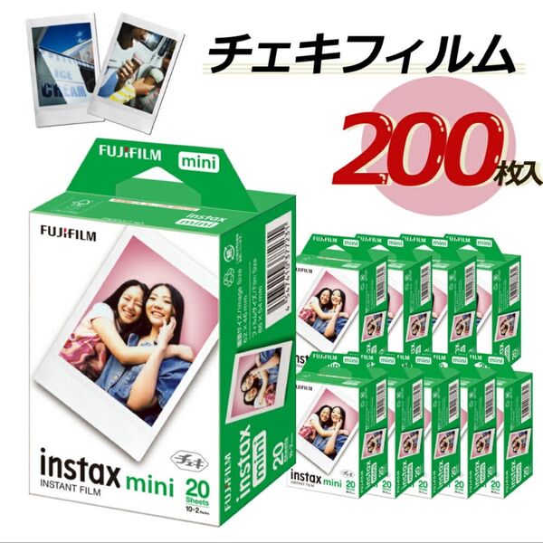 富士フイルム instax mini フィルム 20枚 10箱(200枚) チェキ FUJIFILM