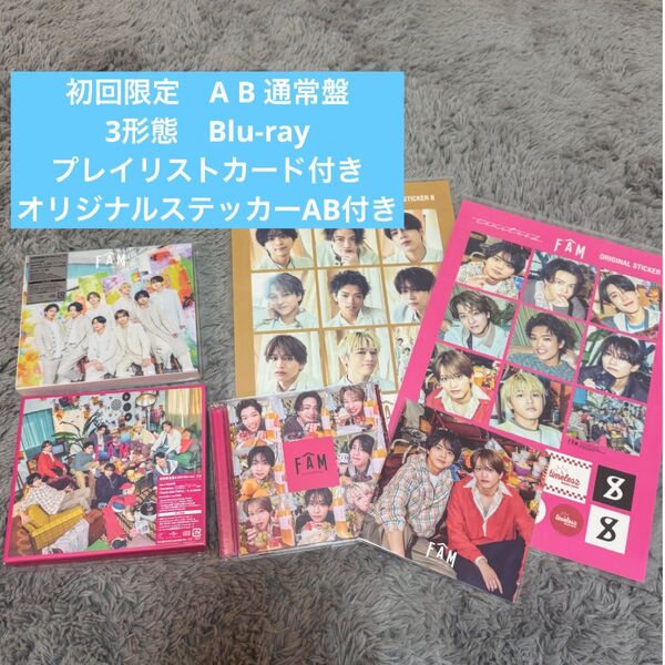 timelesz アルバムFAM Blu-ray 初回限定AB通常盤 3形態 プレイリストカード オリジナルステッカー付き