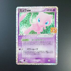 ポケモンカード ミュウex 25th