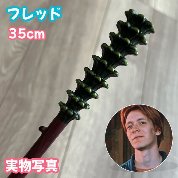 ハリーポッター 魔法ステッキ クィニー 魔法の杖 金属芯付きで重量感溢れる ユニバーサルスタジオツアー イメージ通り