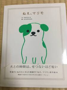 【絵本】ねえ、マリモ (講談社の創作絵本) 【犬との悲しみ】【犬との喜び】【講談社】【送料無料】