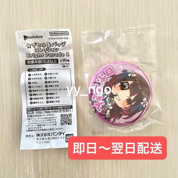 ホロライブ hololive カプセル 缶バッジ コレクション bright parade ガチャ ロボ子さん