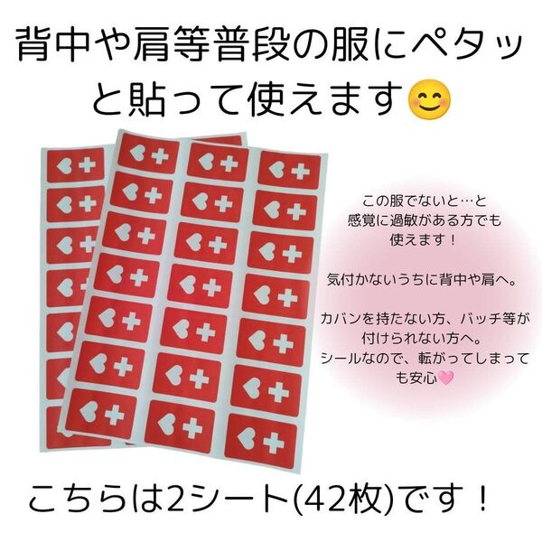 使い捨てヘルプマークシール2シート(シール21枚×2)計42枚 発達障害 知的障害 自閉症 療育 特別支援 匿名発送