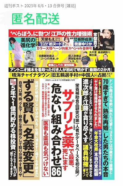 週刊ポスト 6月13日号 雑誌