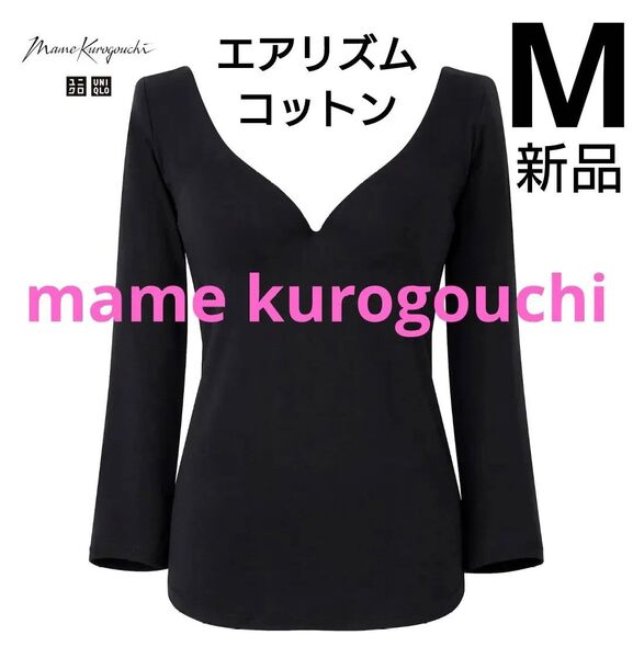 ユニクロ マメクロゴウチ エアリズムコットンブラTシャツ ブラック M mame kurogouchi 新品タグ付き