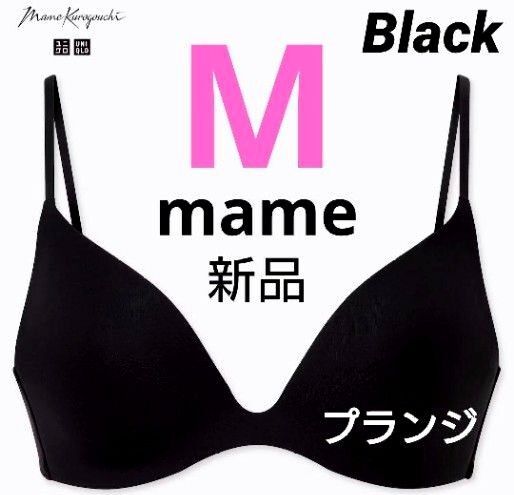 ユニクロ マメクロゴウチ ワイヤレスブラ プランジ M ブラック mame kurogouchi 新品タグ付き