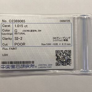 ダイヤモンドルース1.015カラット