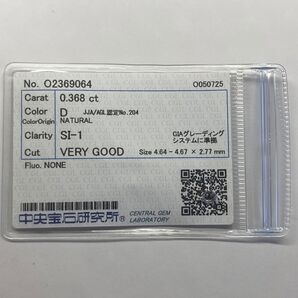 ダイヤモンドルース0.368カラット