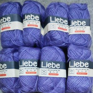 Liebe モヘア毛糸 8玉 パープル 未使用