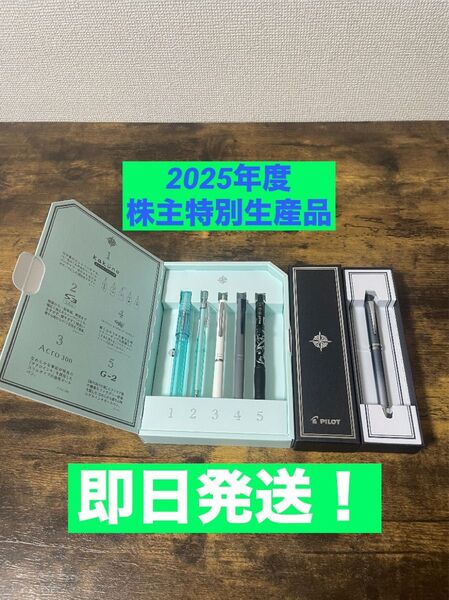 非売品 新品未使用 2025年 パイロット 1,000株以上保有株主優待品