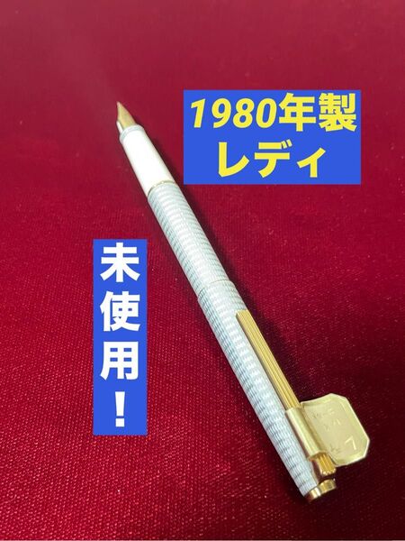 1980年製造 新品未使用 パイロット レディ F 美品!