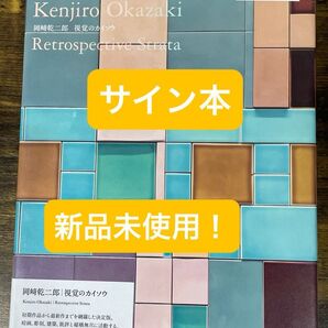 新品未開封 視覚のカイソウ 岡崎乾二郎 ナナロク社 決定版