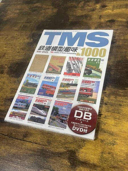 未開封 データ&DVD付 TMS 鉄道模型趣味 1000号 鉄道 永久保存版
